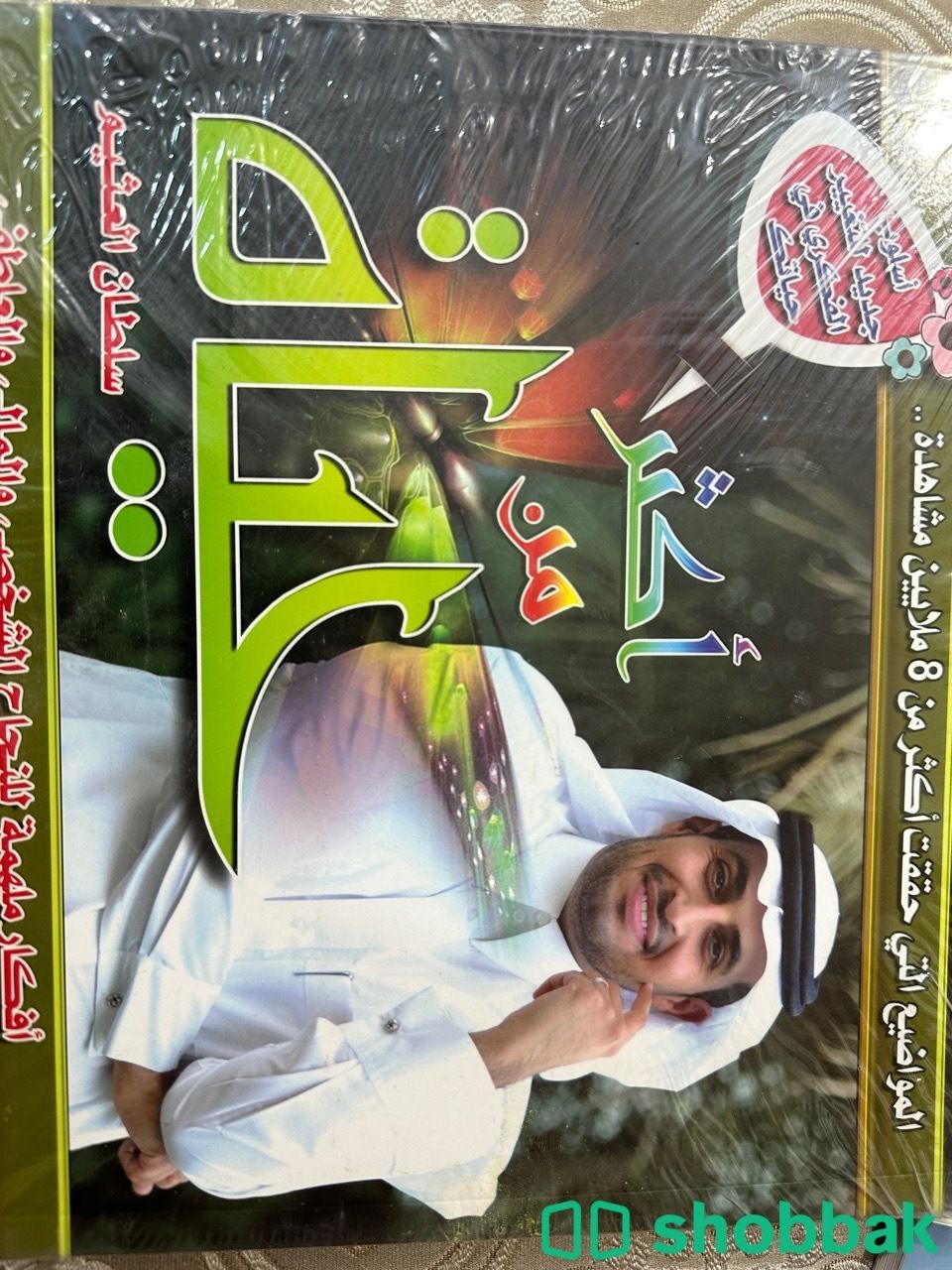 كتاب اكثر من حياة Shobbak Saudi Arabia