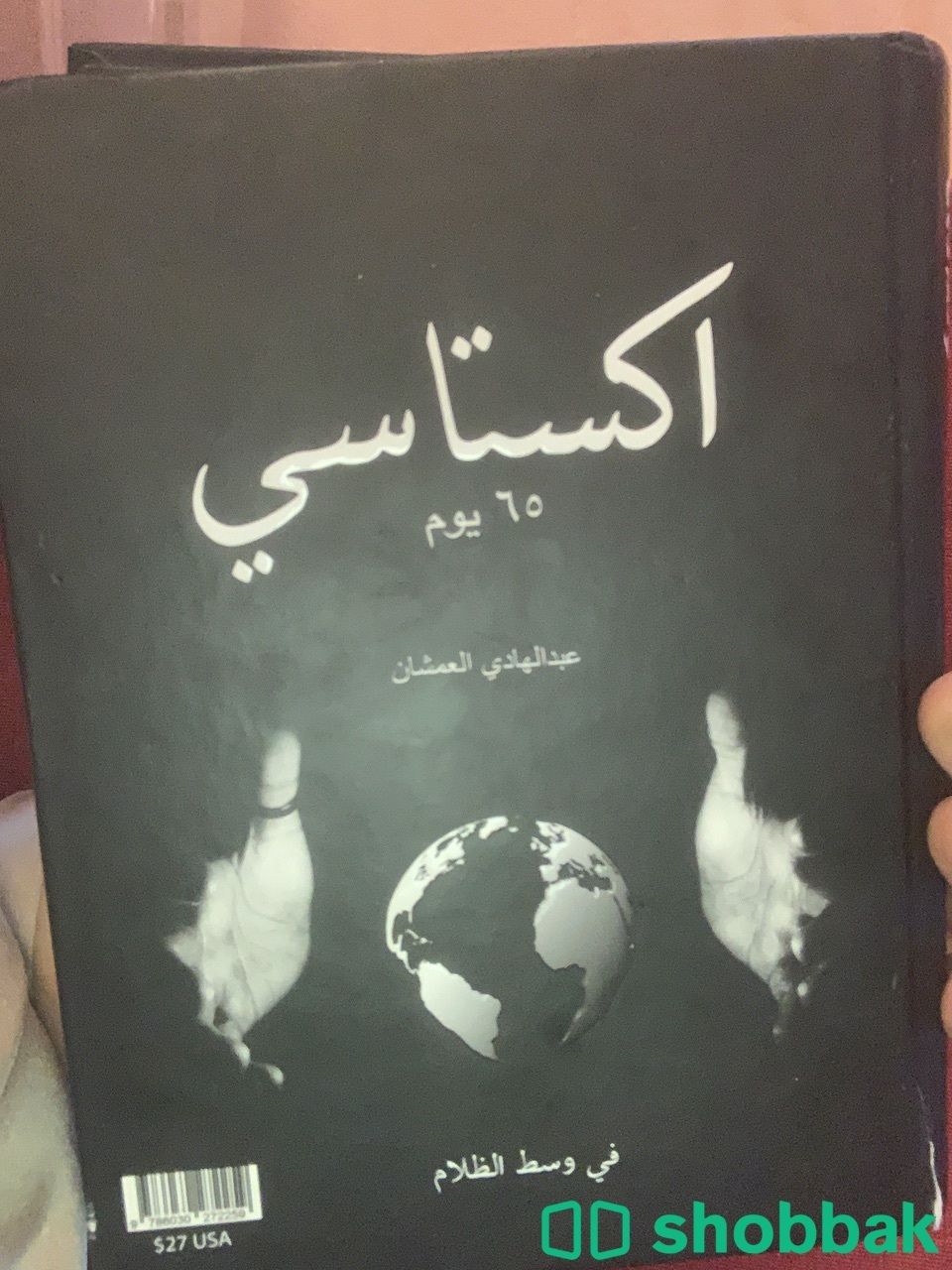 كتاب اكستاسي ٦٥يوم شباك السعودية