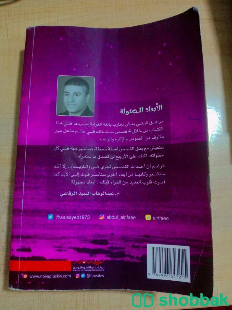 كتاب الأبعاد المجهولة 1 Shobbak Saudi Arabia