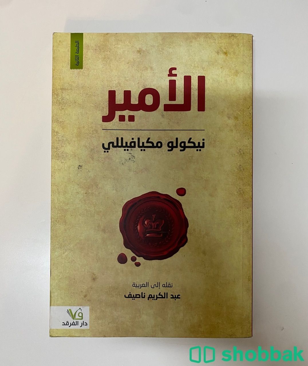 كتاب الأمير  Shobbak Saudi Arabia