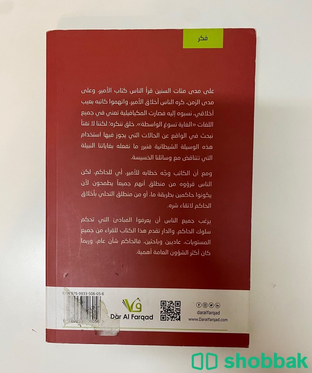 كتاب الأمير  Shobbak Saudi Arabia