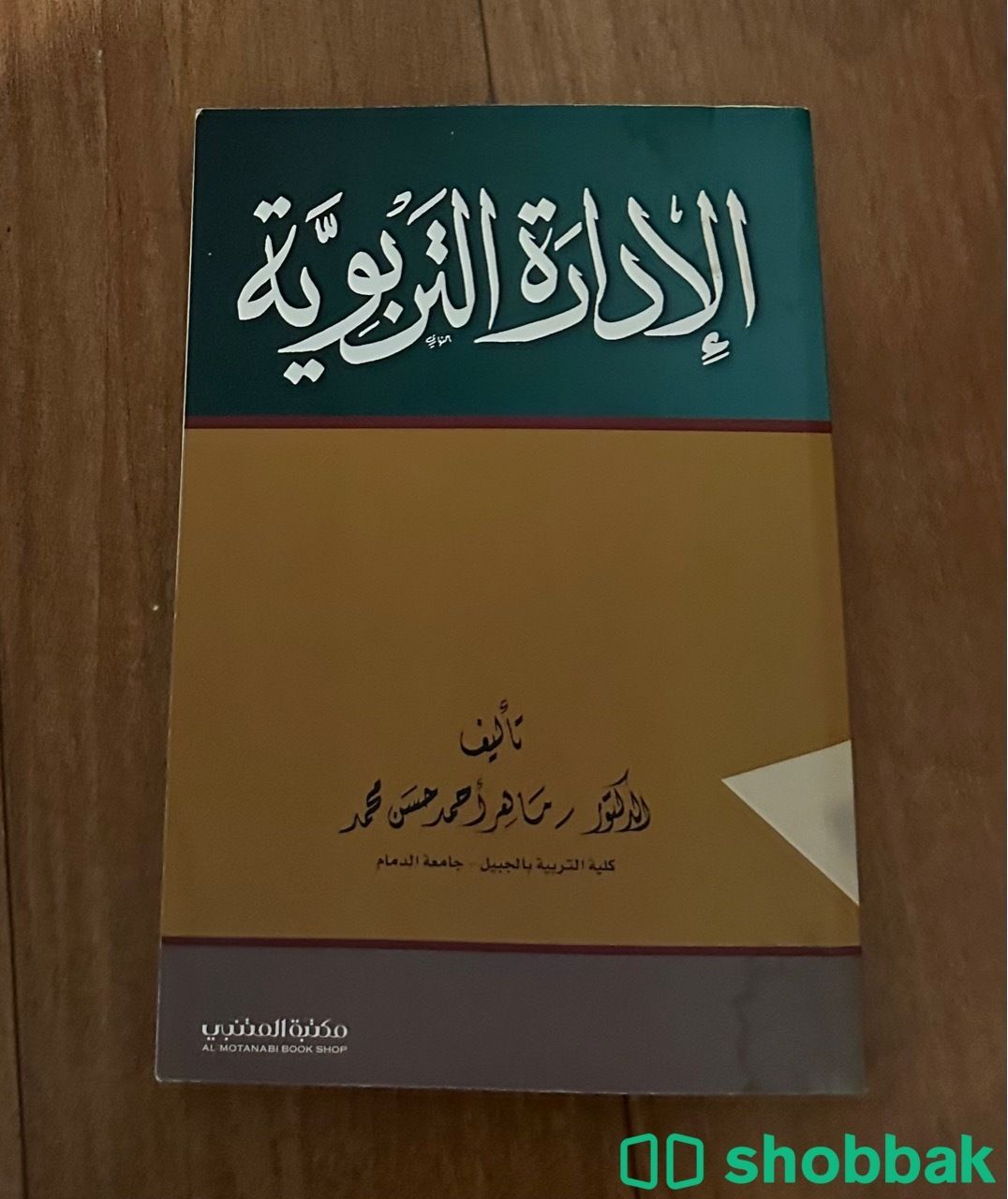 كتاب الإدارة التربوية  Shobbak Saudi Arabia