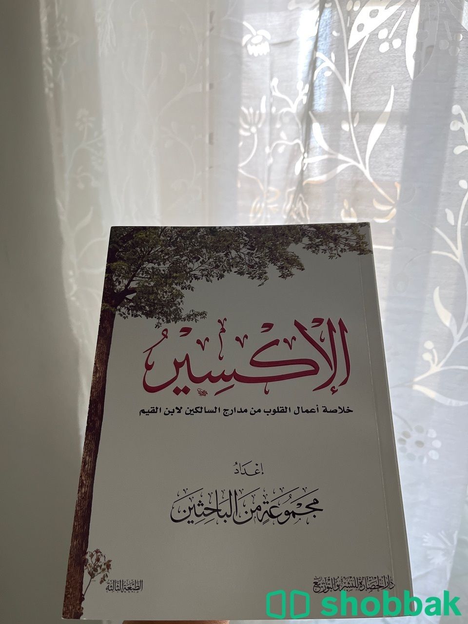 كتاب الإكسير  Shobbak Saudi Arabia