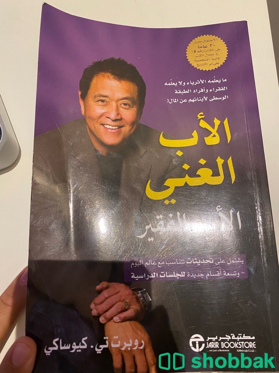 كتاب الاب الغني و الاب الفقير Shobbak Saudi Arabia