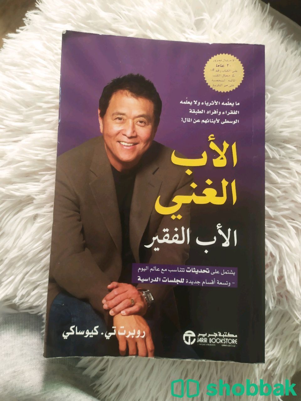 كتاب الاب الغني والاب الفقير Shobbak Saudi Arabia