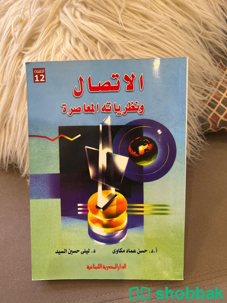 كتاب الاتصال ونظرياته  شباك السعودية