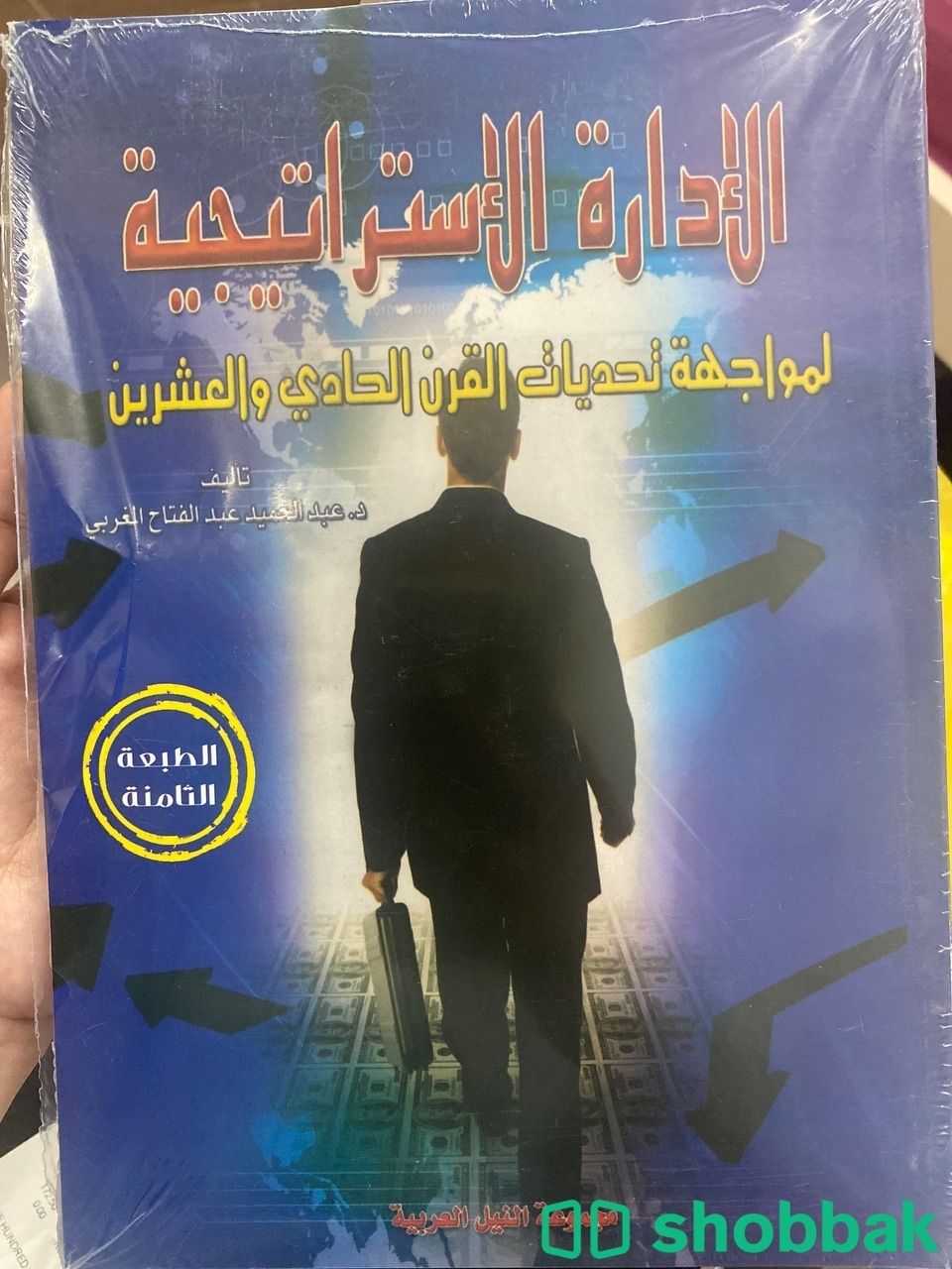 كتاب الاداراة الاستراتيجيه  Shobbak Saudi Arabia