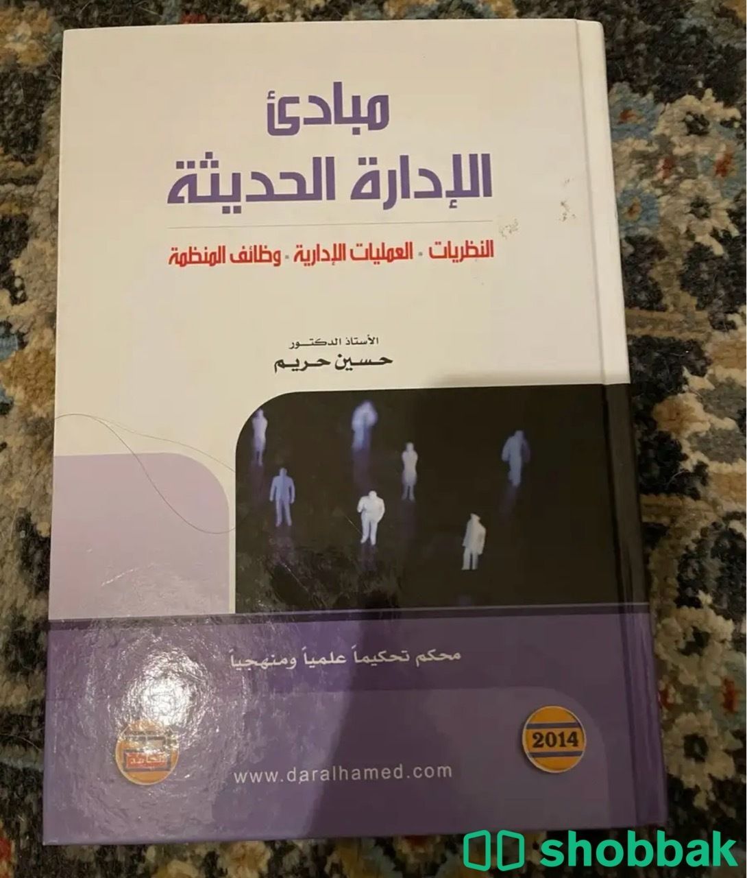 كتاب الادارة الحديثة  شباك السعودية