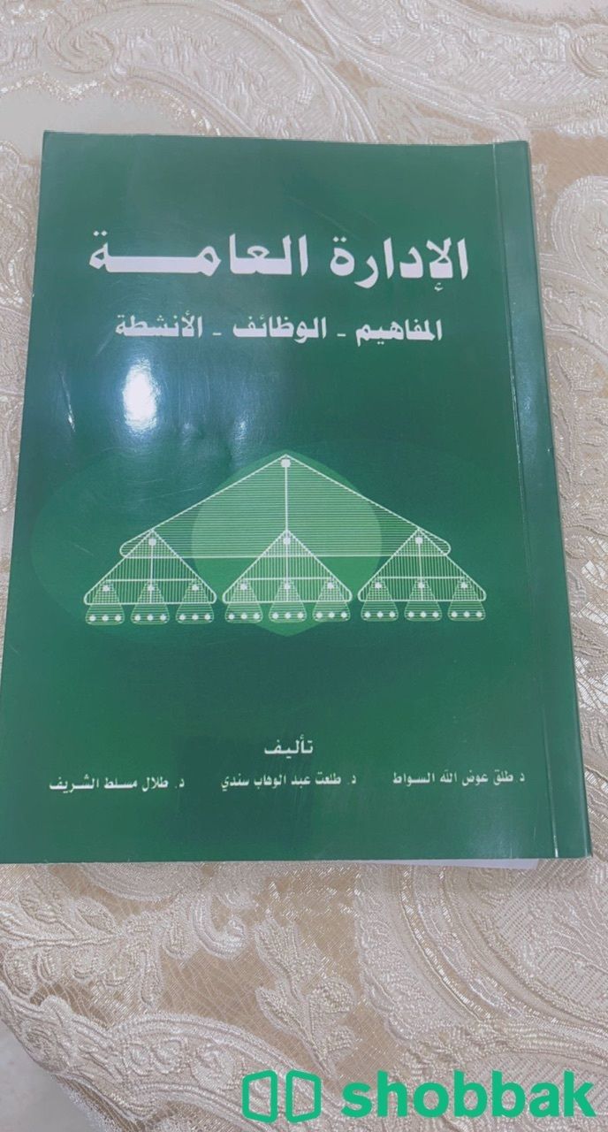 كتاب الادارة العامة Shobbak Saudi Arabia