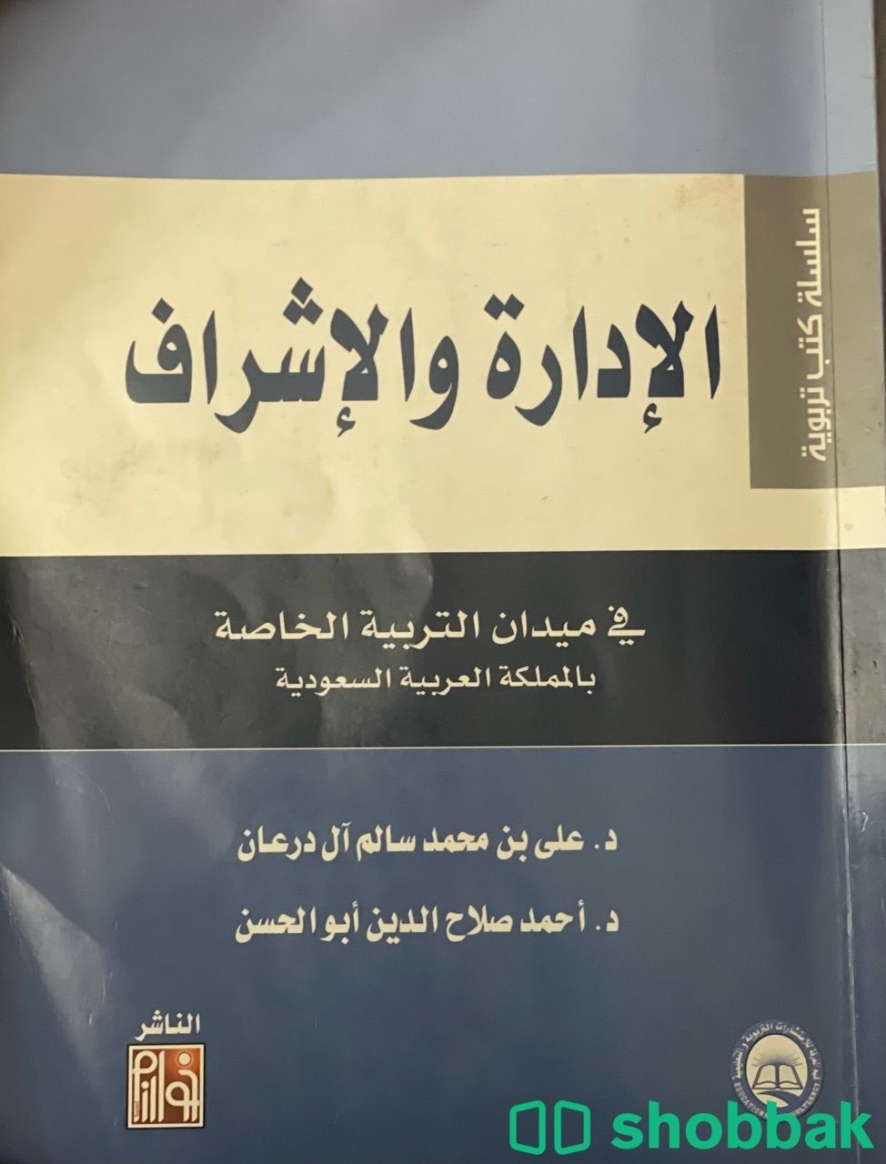 كتاب الادارة والاشراف شباك السعودية