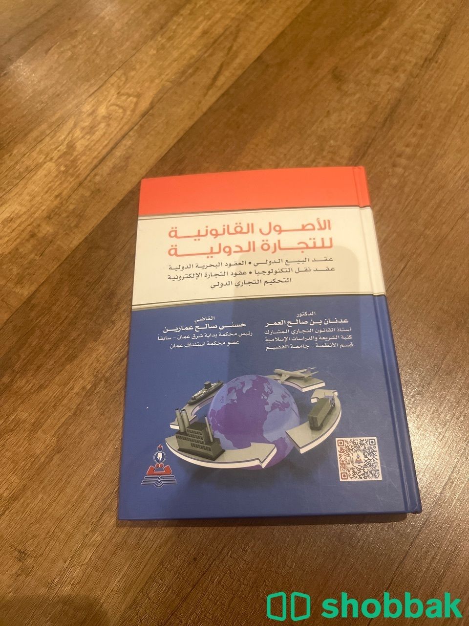  كتاب الاصول القانونية للتجارة الدولية Shobbak Saudi Arabia