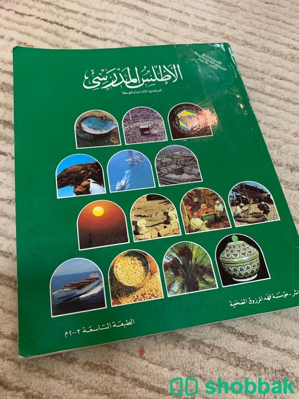 كتاب الاطلس  شباك السعودية