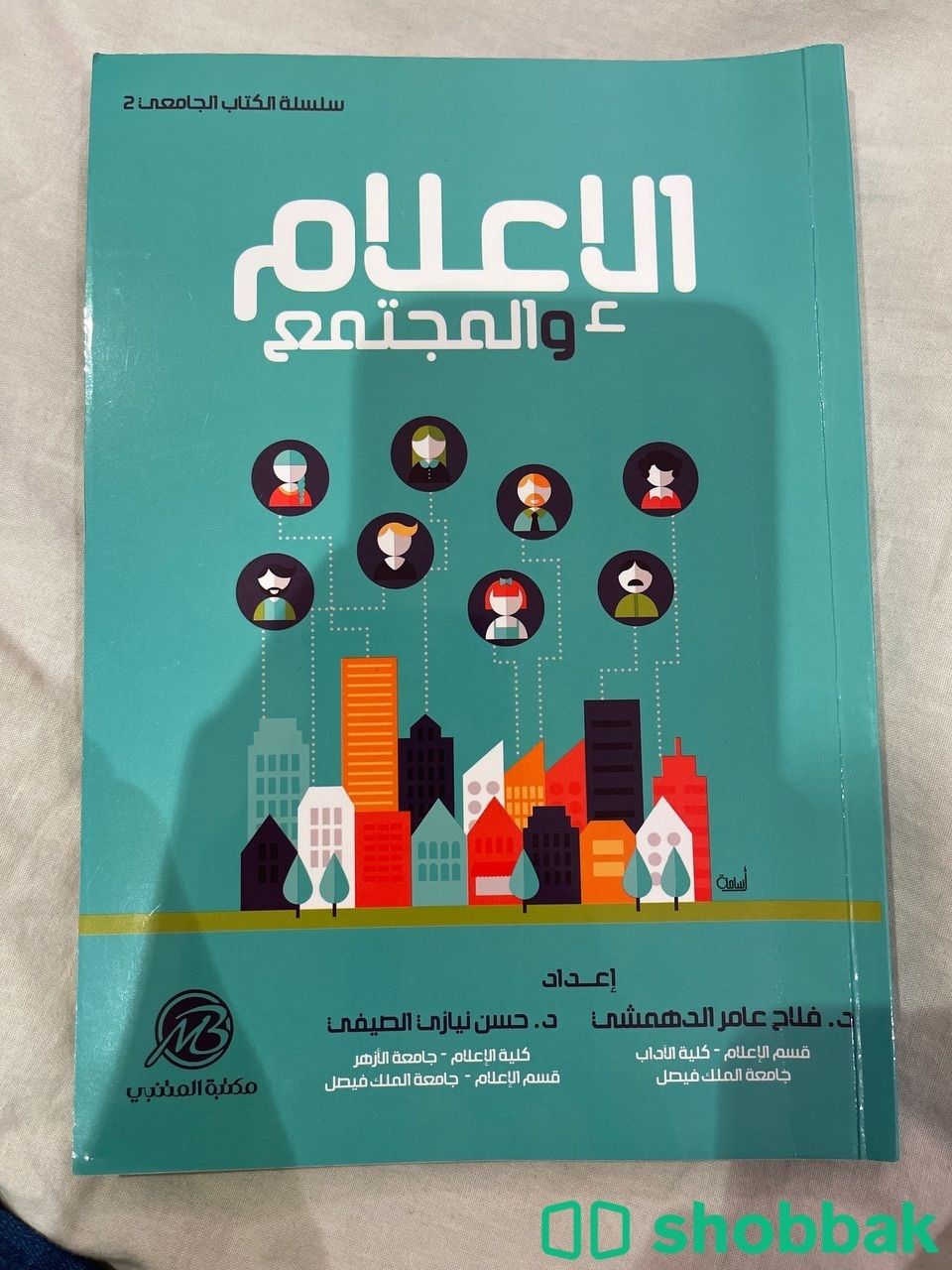 كتاب الاعلام والمجتمع  Shobbak Saudi Arabia