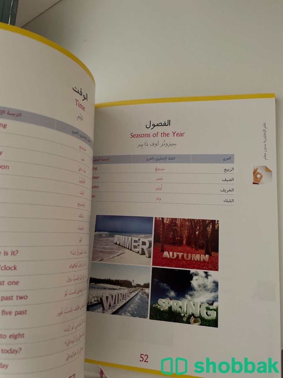 كتاب الانحليزيه بدون معلم  Shobbak Saudi Arabia