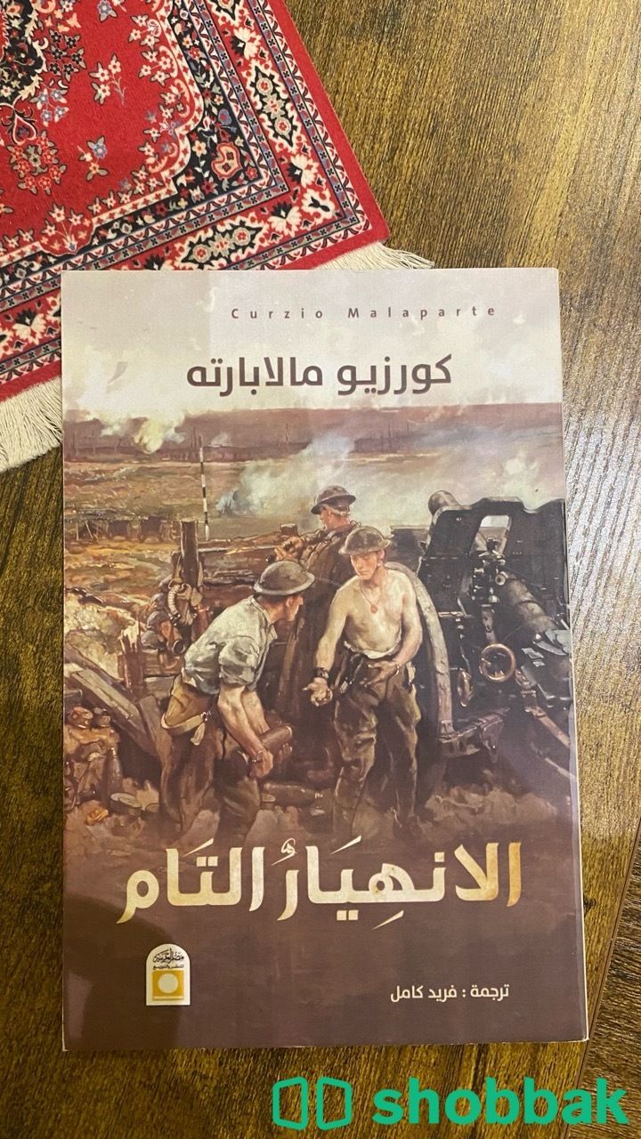 كتاب الانهيار التام شباك السعودية