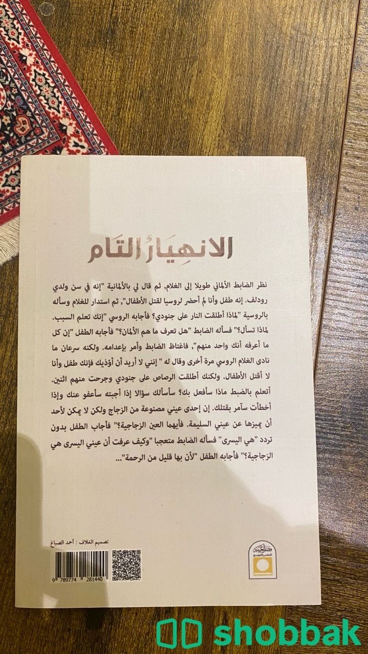 كتاب الانهيار التام Shobbak Saudi Arabia