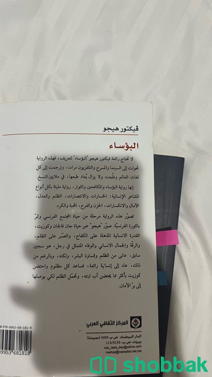 كتاب البؤساء شباك السعودية