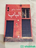 كتاب ( الباب ) Shobbak Saudi Arabia