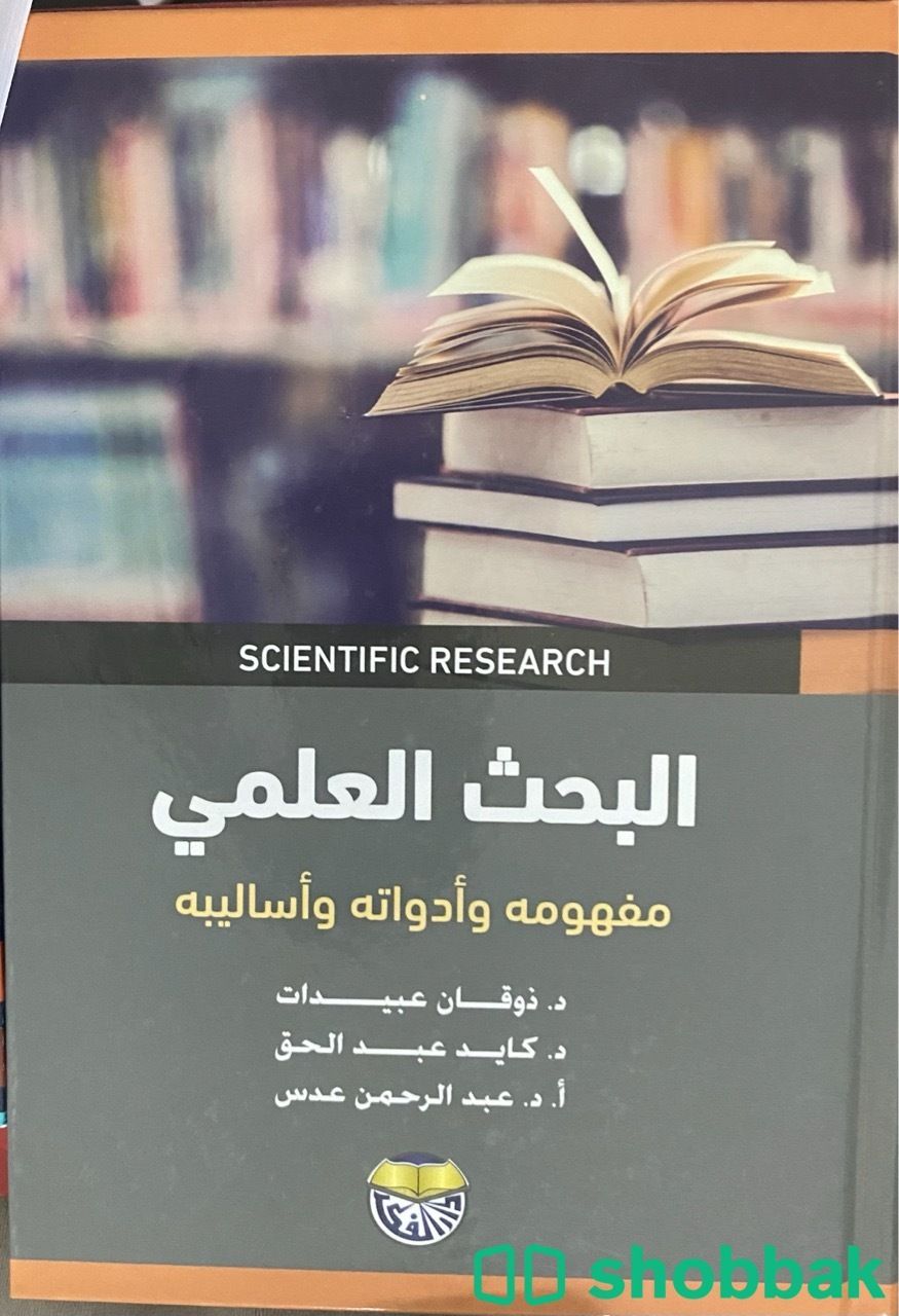 كتاب البحث العلمي Shobbak Saudi Arabia