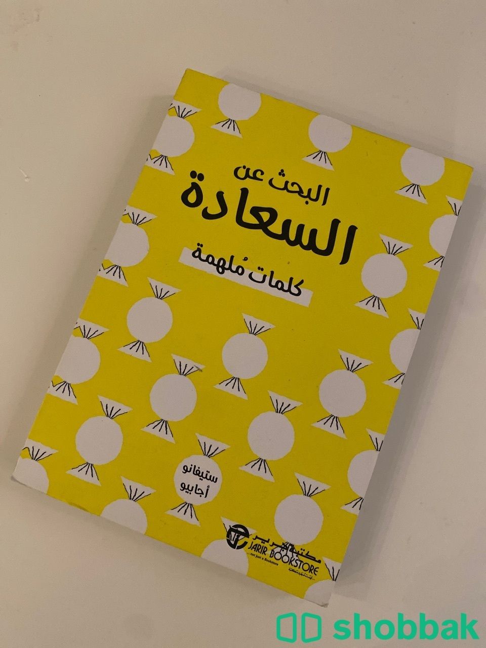 كتاب البحث عن السعادة كلمات مُلهـمة  شباك السعودية