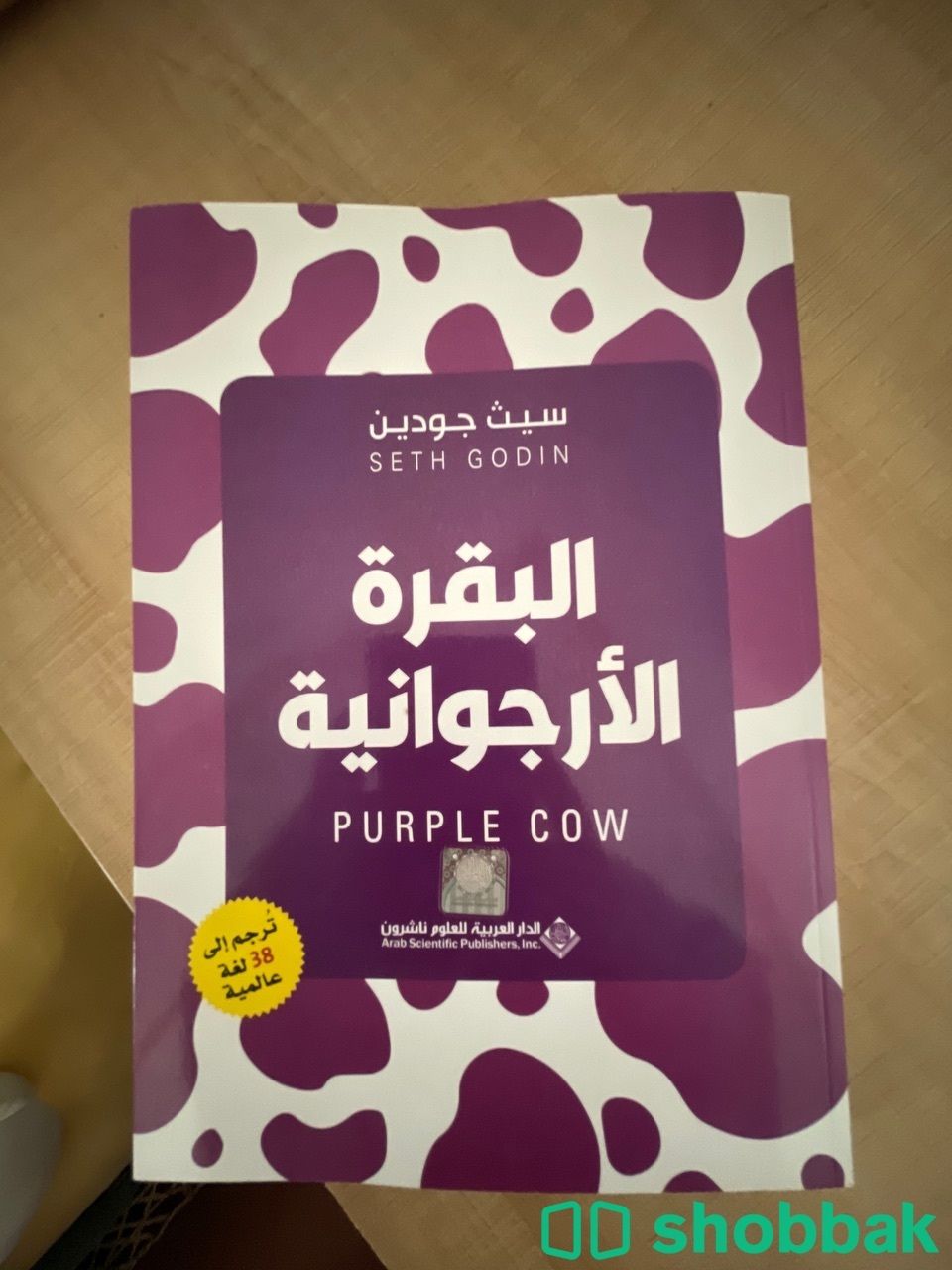 كتاب البقرة الارجوانية للبيع شباك السعودية