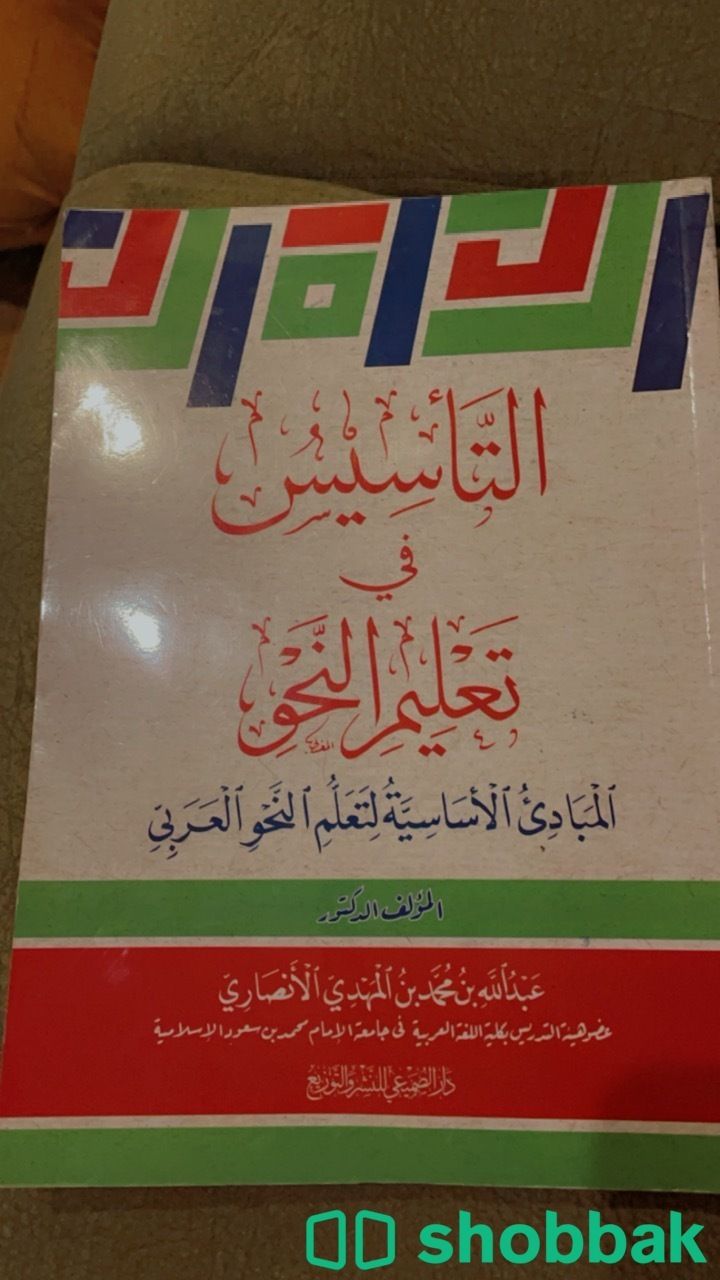 كتاب التأسيس في تعليم النحو شباك السعودية