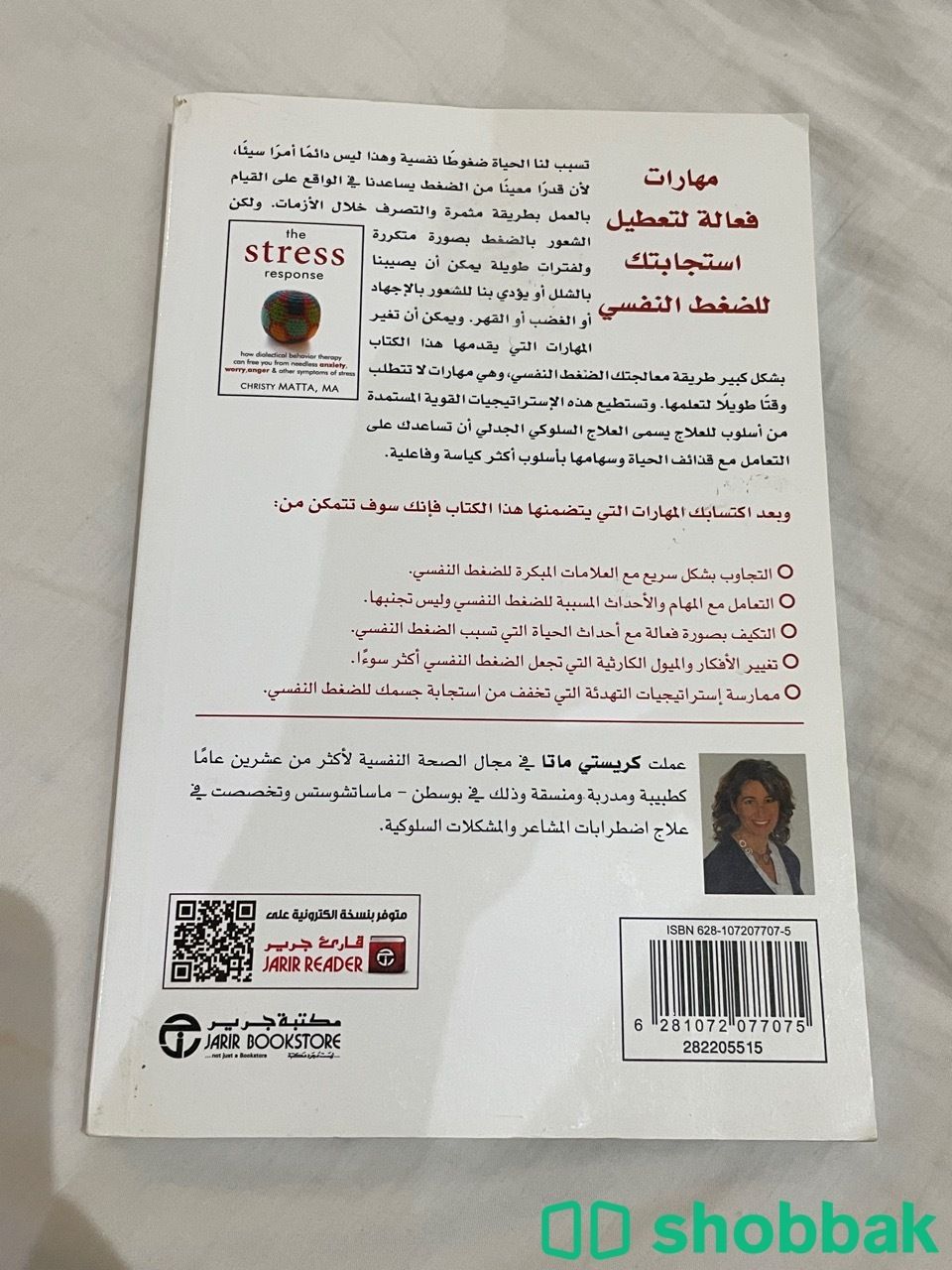 كتاب ( التجاوب مع الضغوط )  Shobbak Saudi Arabia