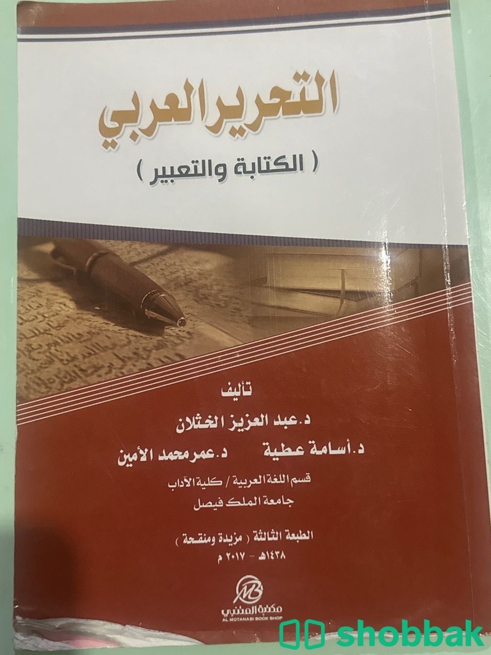 كتاب التحرير العربي شباك السعودية