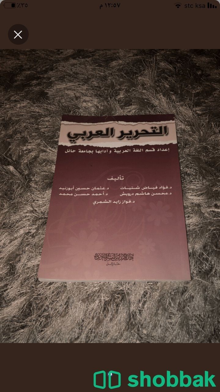 كتاب التحرير العربي شباك السعودية