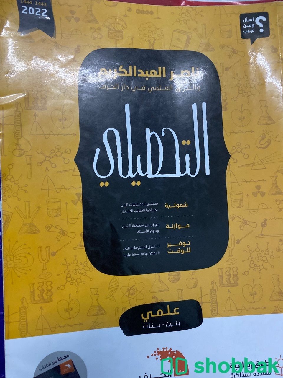 كتاب التحصيلي شباك السعودية