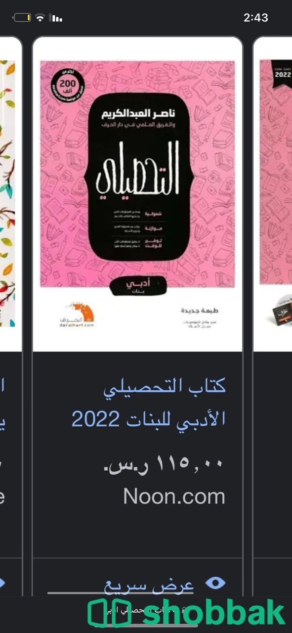 كتاب التحصيلي 2022  Shobbak Saudi Arabia
