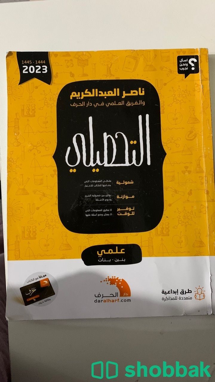كتاب التحصيلي  Shobbak Saudi Arabia