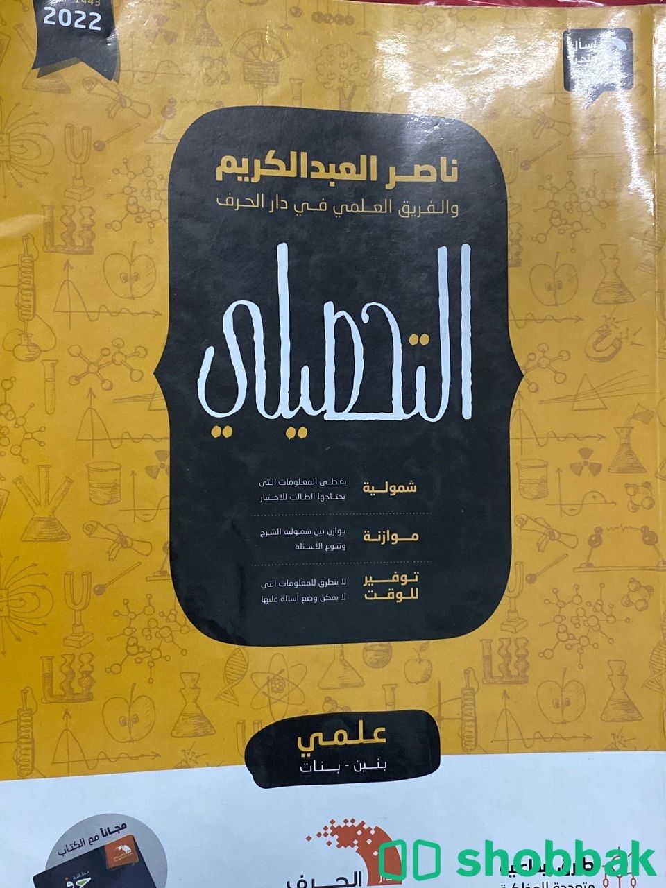 كتاب التحصيلي شباك السعودية