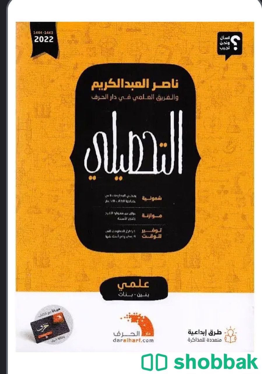 كتاب التحصيلي شباك السعودية