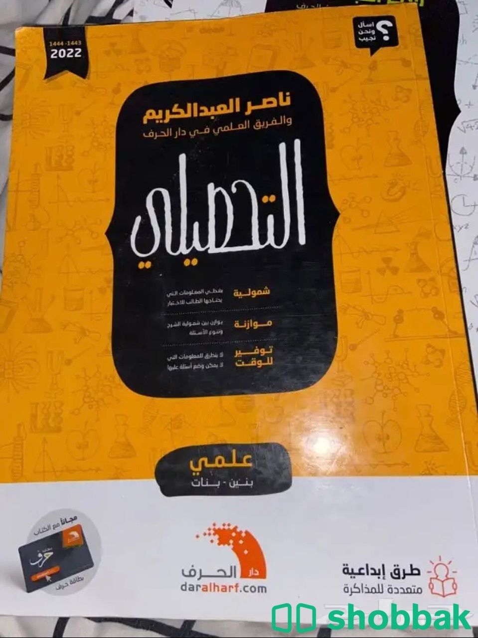 كتاب التحصيلي  Shobbak Saudi Arabia