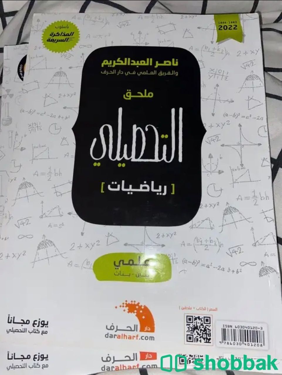 كتاب التحصيلي  Shobbak Saudi Arabia