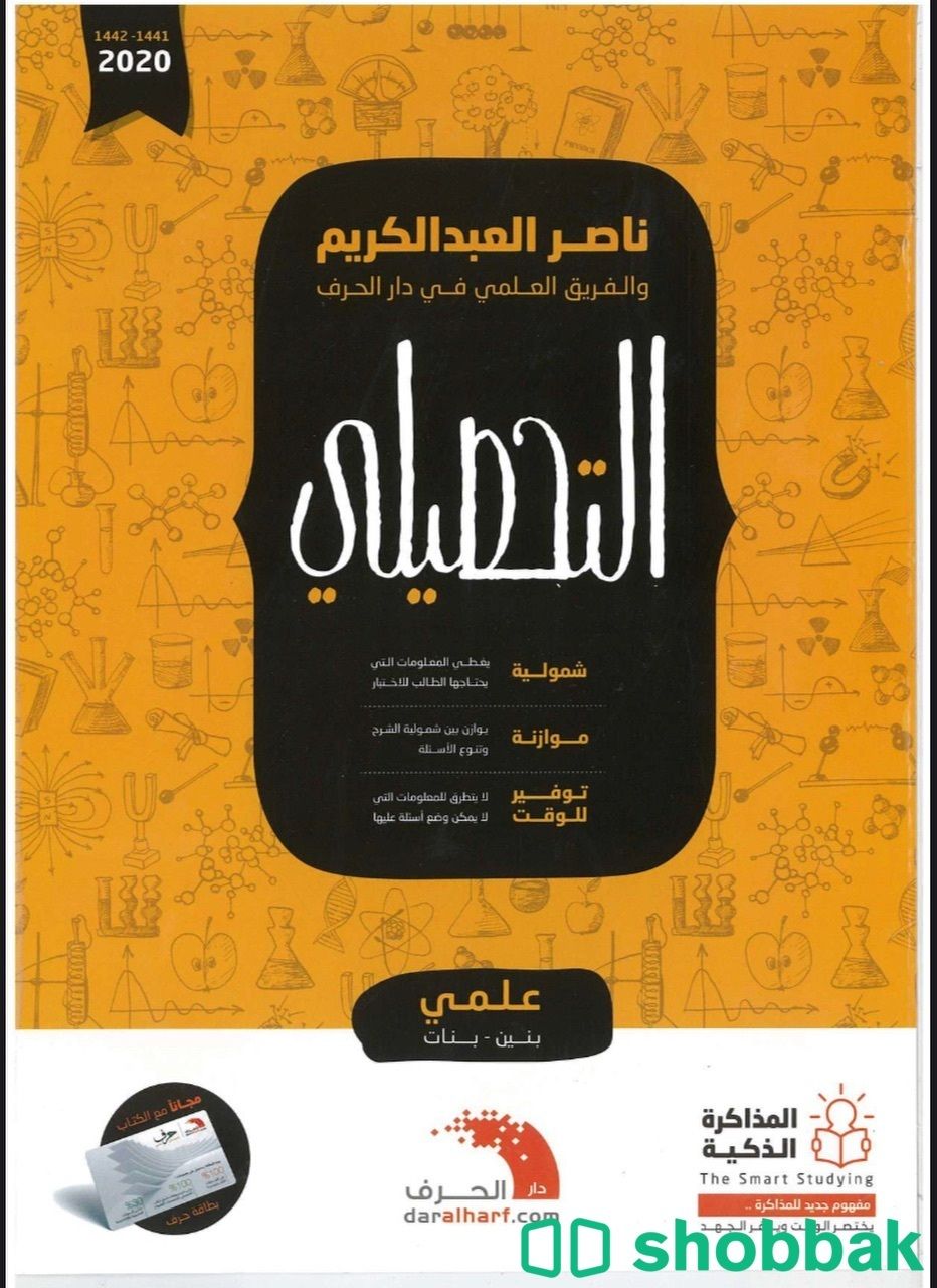 كتاب التحصيلي ٢٢٠٢٣ pdf Shobbak Saudi Arabia