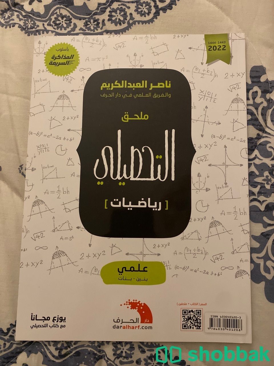 كتاب التحصيلي ناصر 2022 Shobbak Saudi Arabia