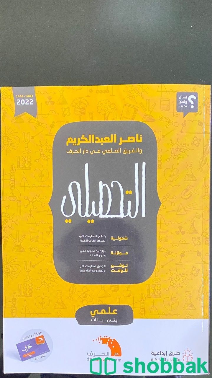 كتاب التحصيلي ناصر عبد الكريم جديد لم يستخدم شباك السعودية