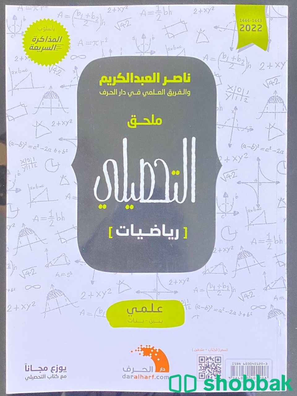 كتاب التحصيلي ناصر عبد الكريم جديد لم يستخدم شباك السعودية