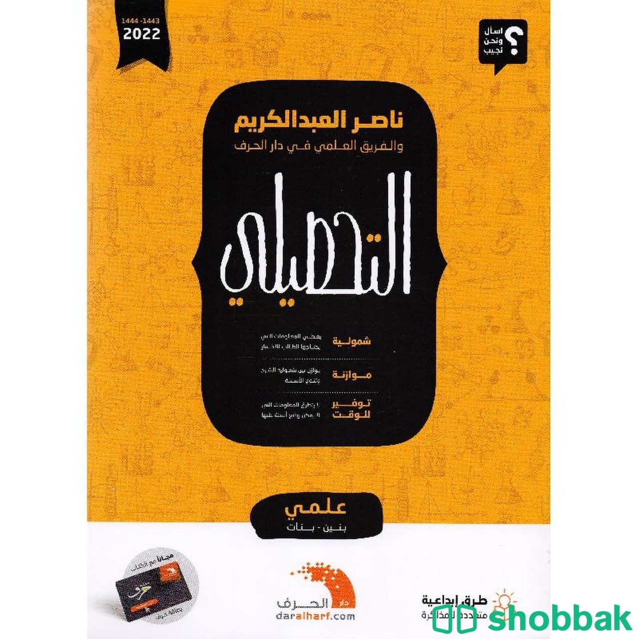 كتاب التحصيلي ناصر العبدالكريم مع جميع الملحقات Shobbak Saudi Arabia