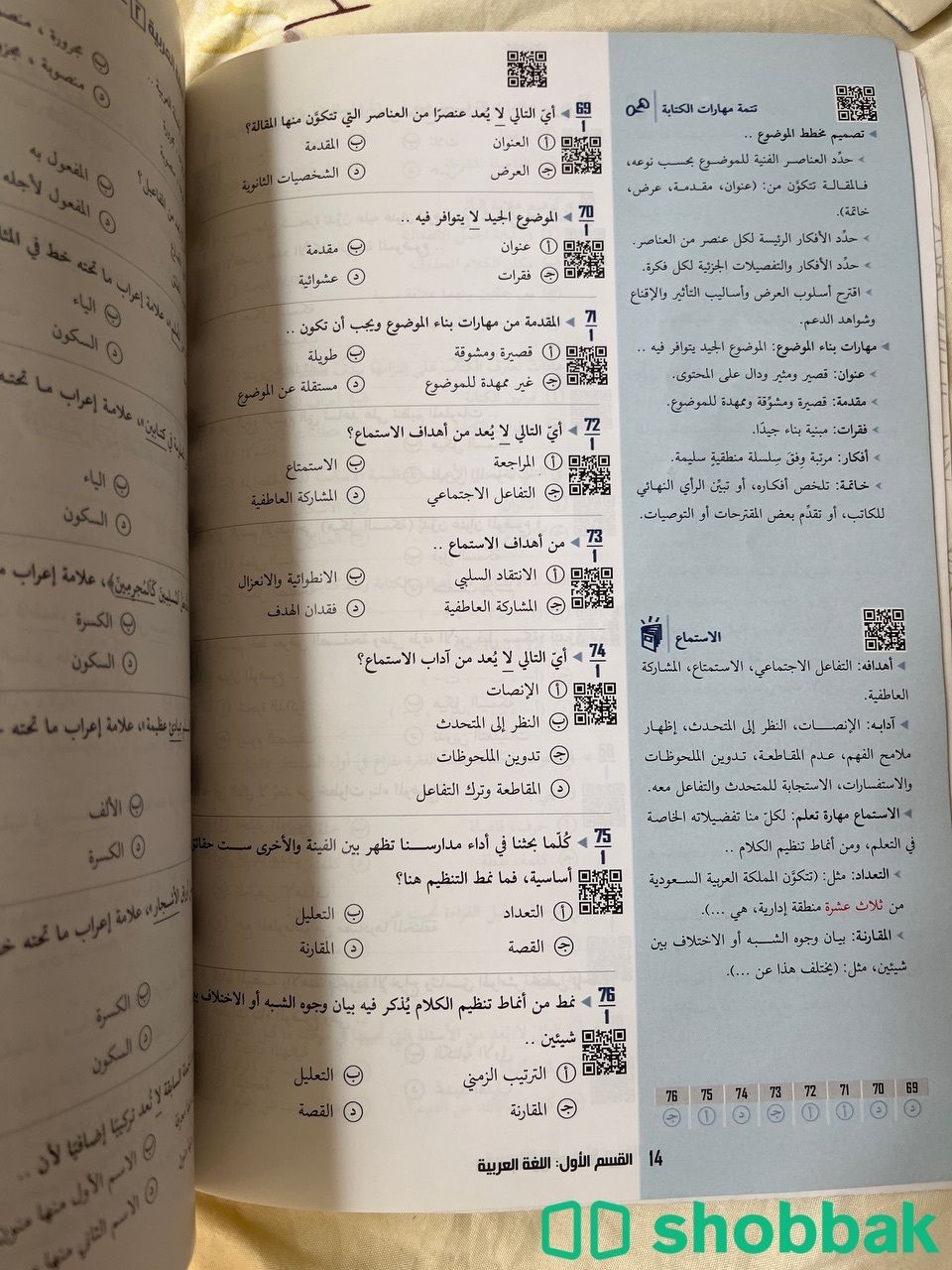 كتاب التحصيلي(ادبي)-طبعة2022 Shobbak Saudi Arabia
