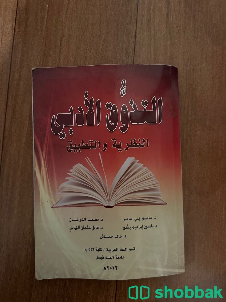 كتاب التذوّق الأدبي شباك السعودية