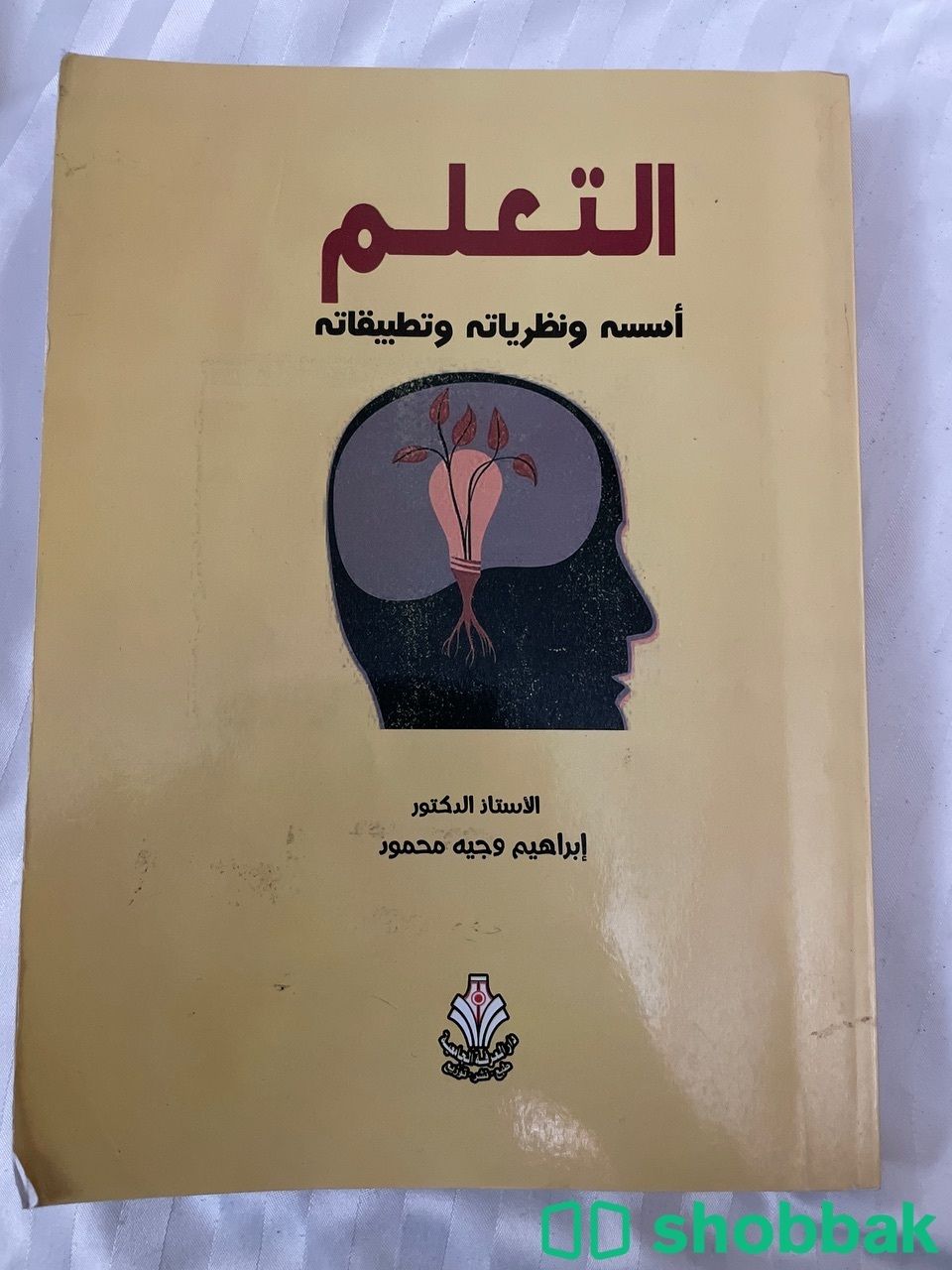 كتاب التعلم اسسه ونظرياته  شباك السعودية