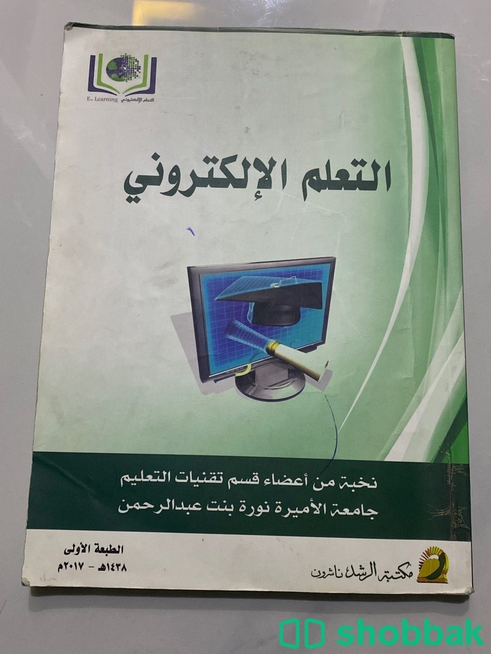 كتاب التعلم الإلكتروني  شباك السعودية