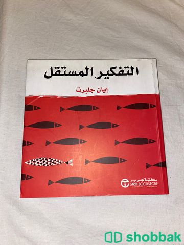 كتاب التفكير المستقل  Shobbak Saudi Arabia