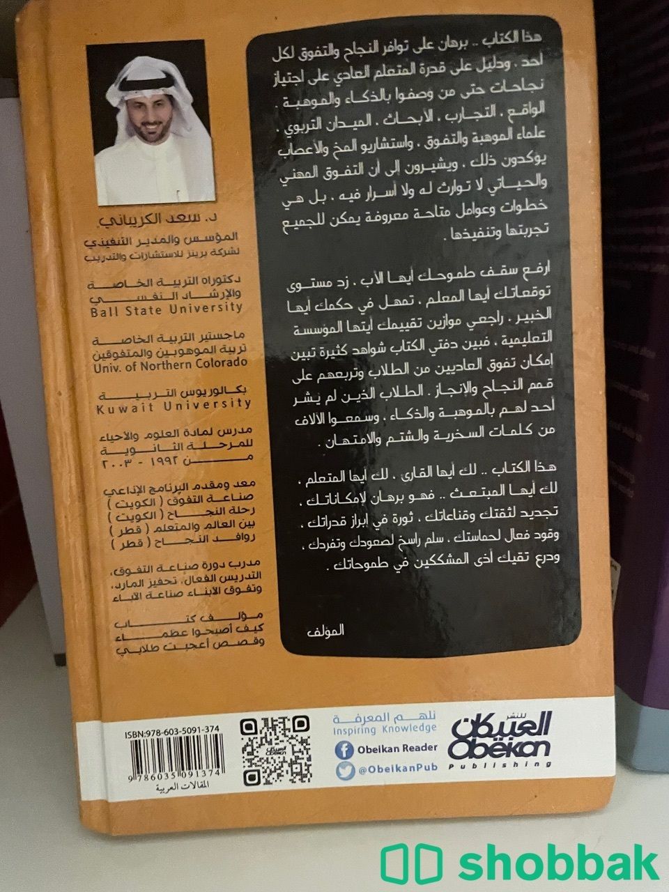 كتاب التفوق ليس حكراً على الاذكياء  شباك السعودية