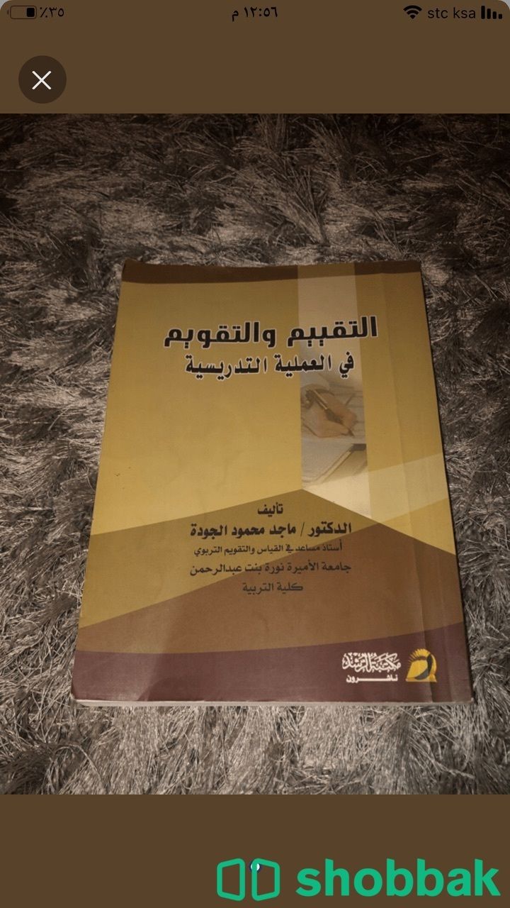 كتاب التقييم والتقويم في العملية التدريسيه  Shobbak Saudi Arabia