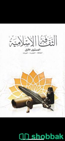 كتاب الثقافة الاسلامية Shobbak Saudi Arabia