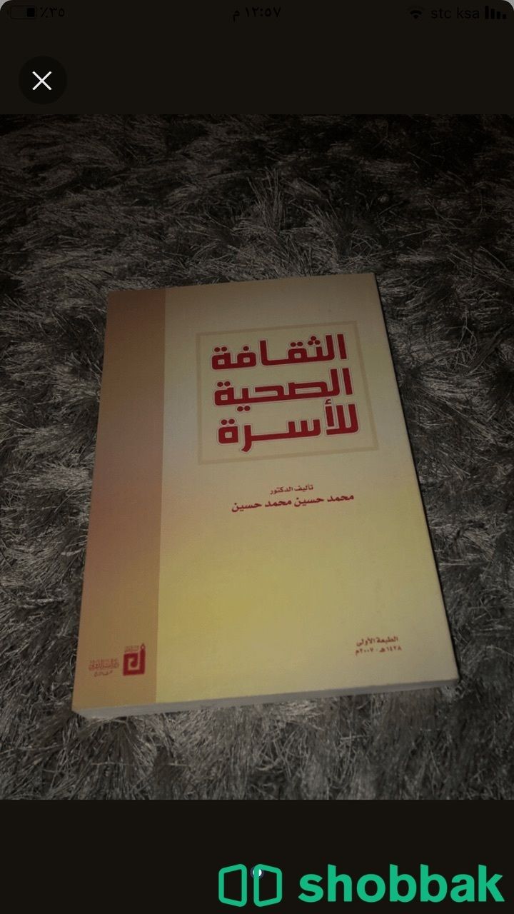 كتاب الثقافه الصحيه الاسرية Shobbak Saudi Arabia